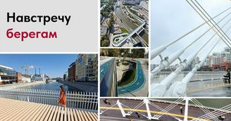 Навстречу берегам