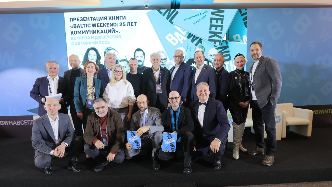 Авторы книги «Baltic Weekend: 25 лет коммуникаций»