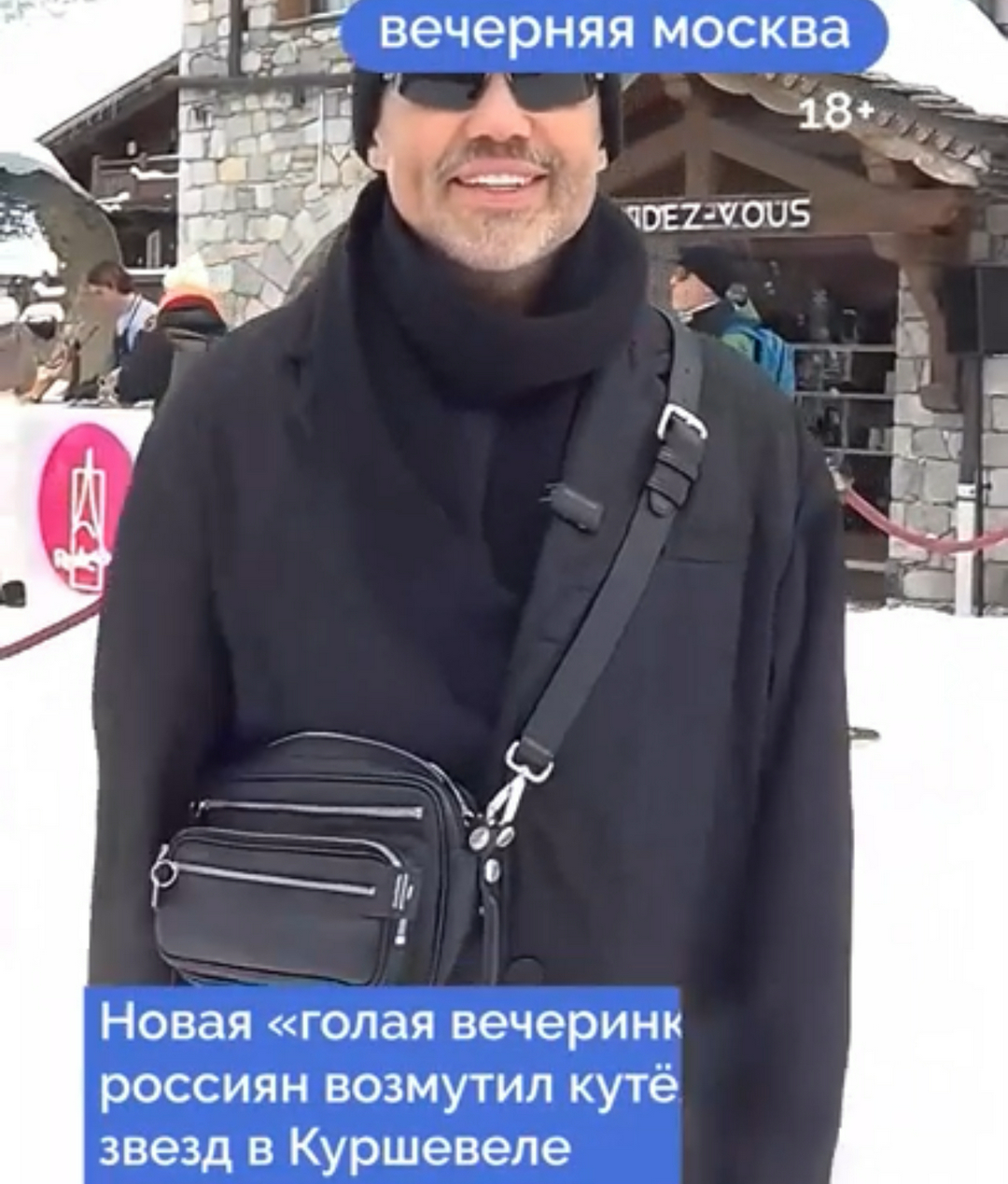 «Новая голая вечеринка?»: как Rendez-Vous попал в скандал из-за тура для звезд в Куршевеле