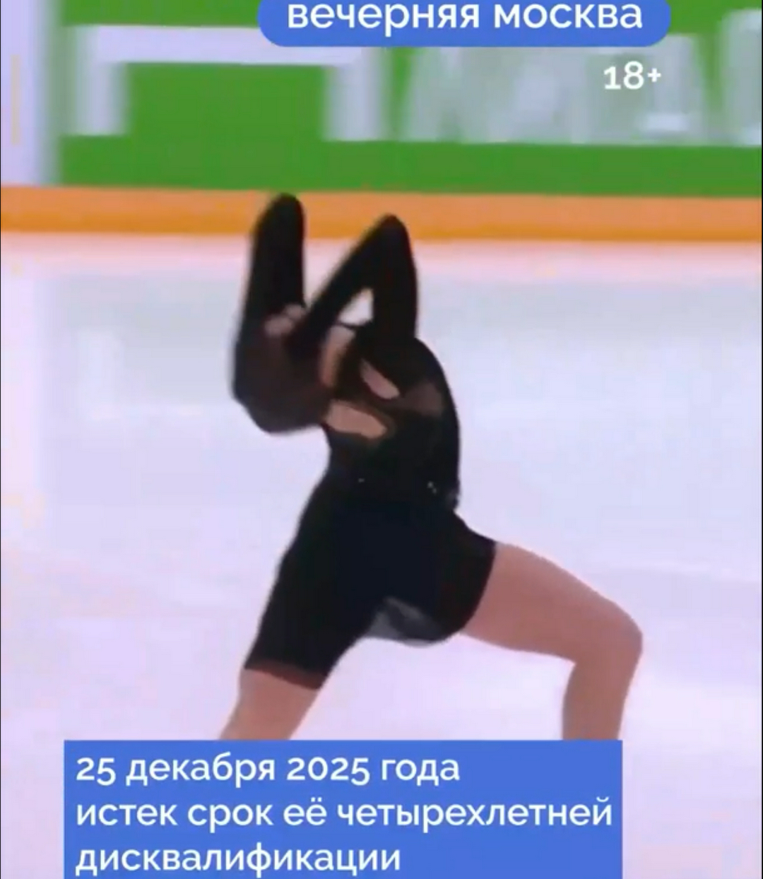 Дисквалификация истекла: Камила Валиева возвращается в спорт после скандала с допингом