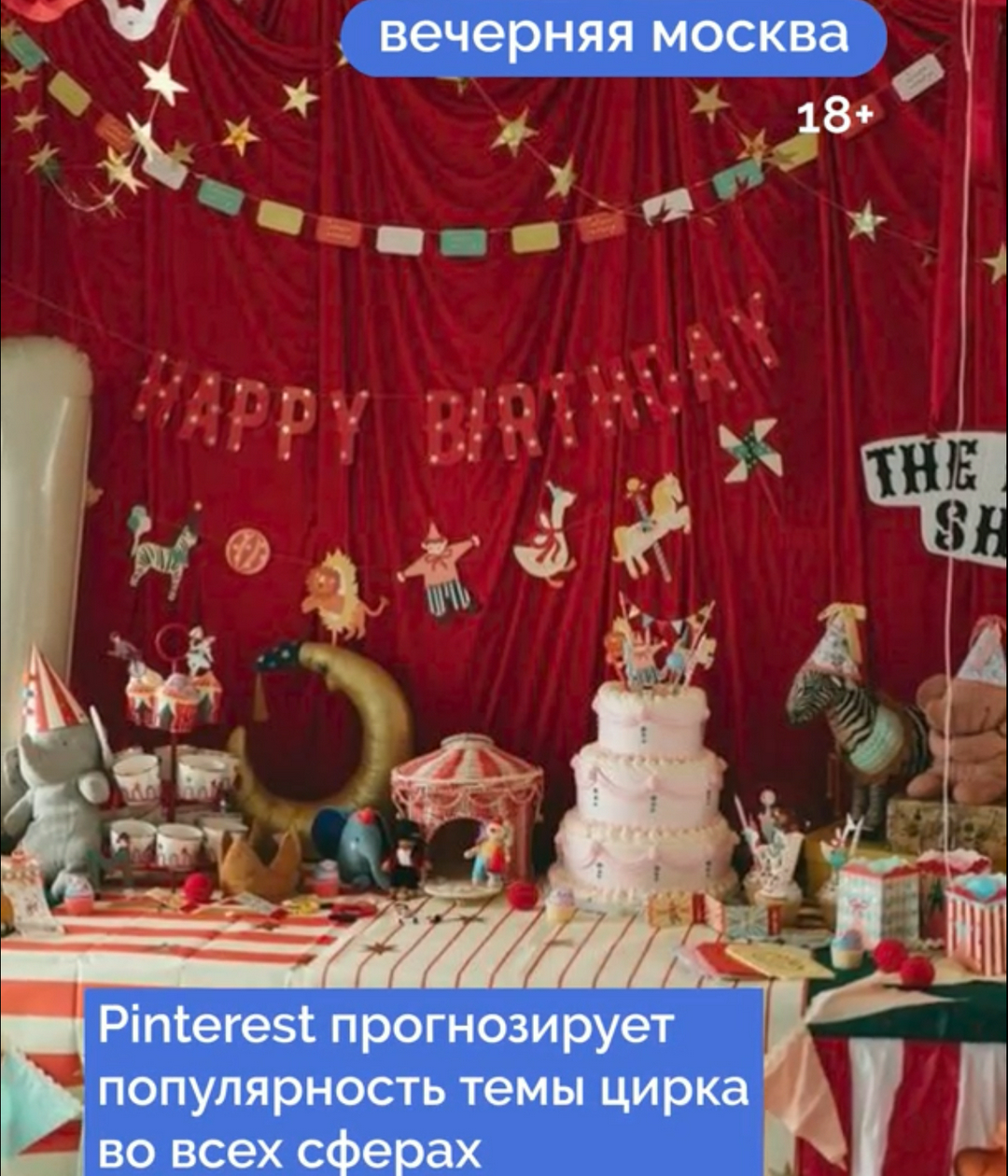 Цирк во всем: странный модный тренд в соцсетях