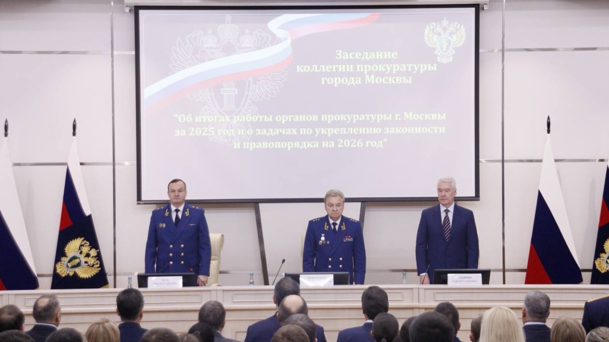 Прокуратура Москвы подвела итоги работы за 2025 год