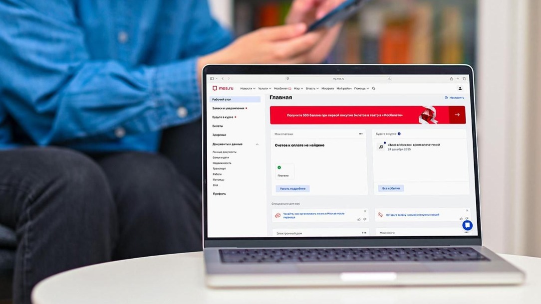 Что такое виджеты в личном кабинете на mos.ru и как их настроить