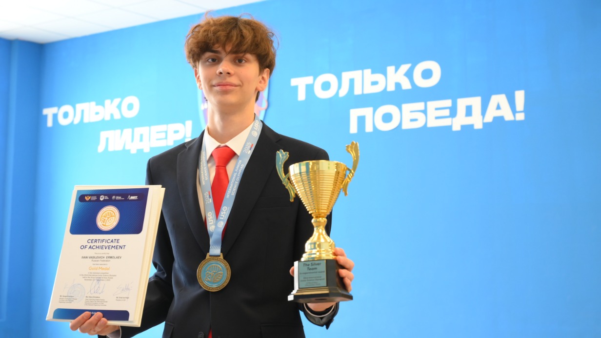 Ученик 10-го класса школы № 2044 имени А. М. Серебрякова Иван Ермолаев с золотой медалью, дипломом и кубком победителя Международной естественно-научной олимпиады юниоров