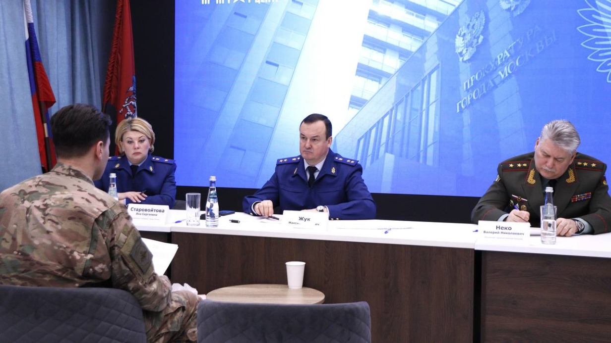 Прокурор Москвы Максим Жук провел прием в Едином центре поддержки участников СВО