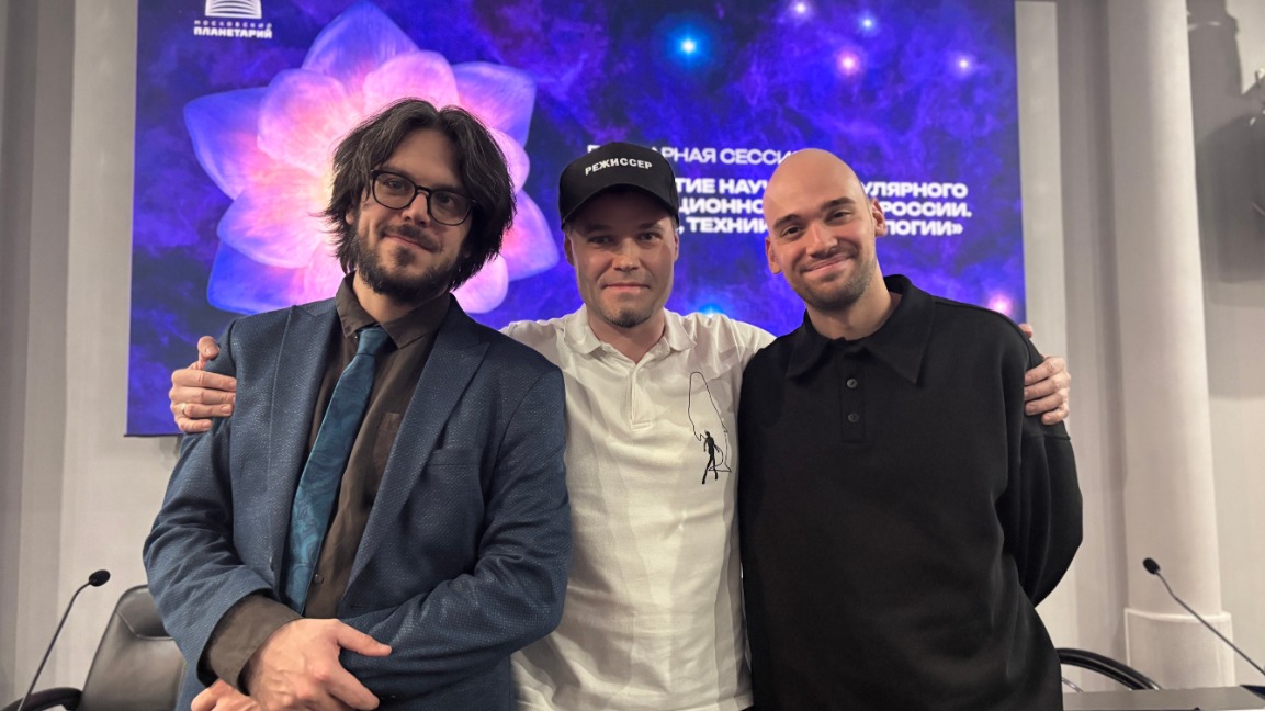 Ведущий художник компьютерной графики Марк Журавский, режиссер и автор сценария фильма «Эпоха звезд» Олег Гаврилин, аниматор Сергей Анфиногентов после премьеры в Московском планетарии