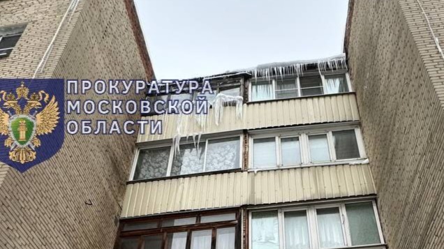 Прокуратура начала проверки после падения наледи на людей в Подмосковье