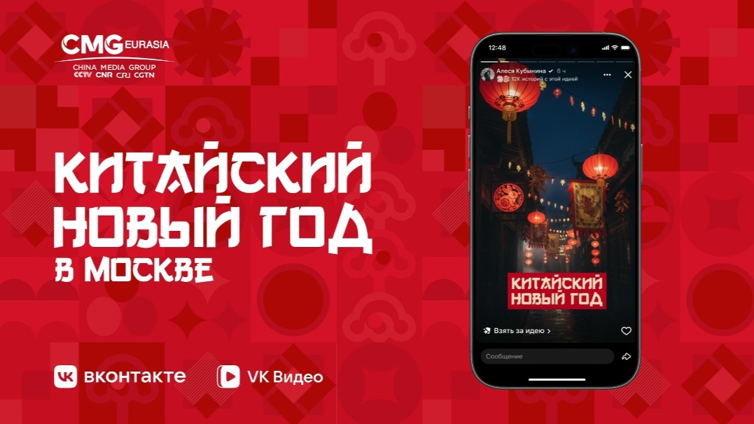 Концерт из Пекина покажут во время фестиваля «Китайский Новый год в Москве»