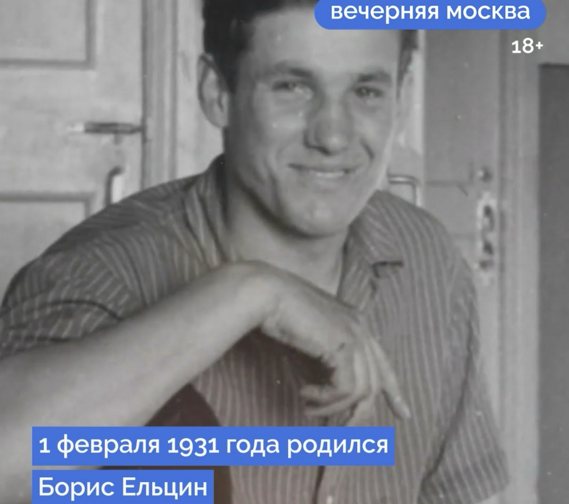 Как первый президент России Борис Ельцин изменил страну?