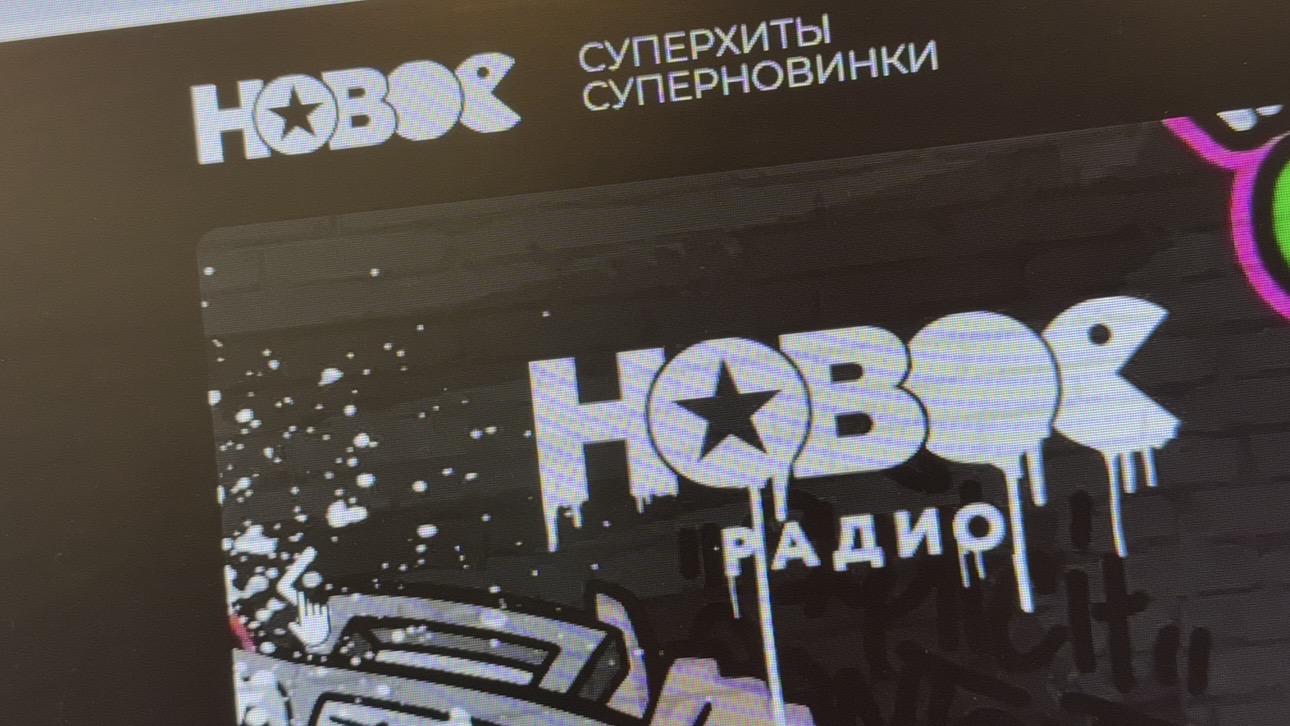 Суд в Москве оштрафовал «Новое радио» на полмиллиона за пропаганду наркотиков