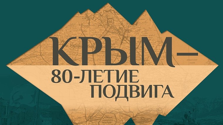 Выставка Музея Победы об освобождении Крыма откроется в Армении