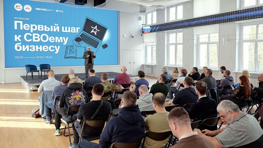 «Малый бизнес Москвы» помогает участникам СВО открыть свое дело