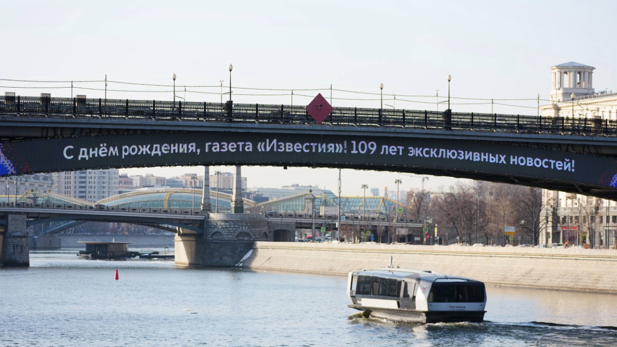 Смоленский метромост поздравил «Известия» с Днем Рождения яркой инсталляцией