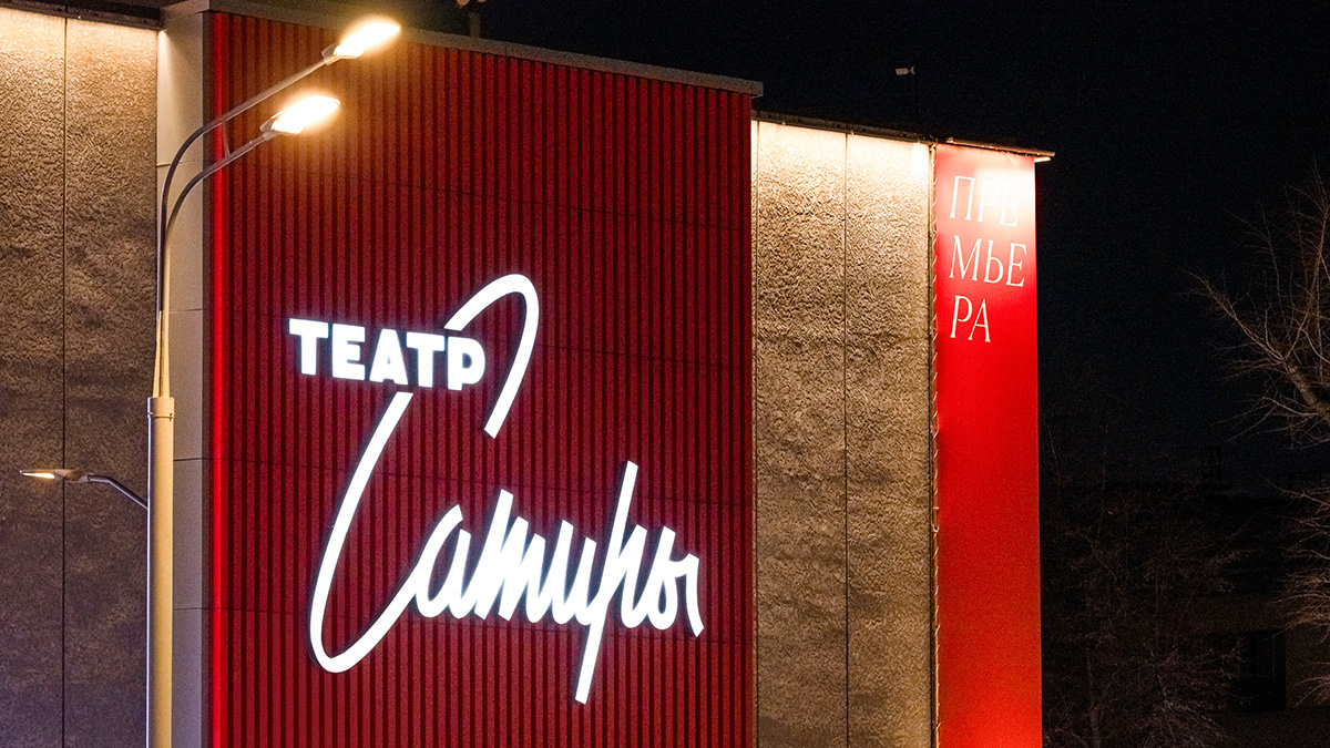 «Мосбилет» составил список самых интересных спектаклей Театра сатиры