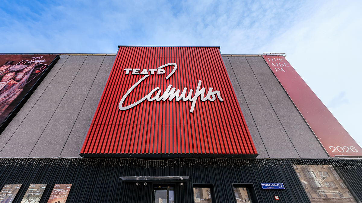 Москвичей приглашают проверить знания о Театре сатиры в «Активном гражданине»