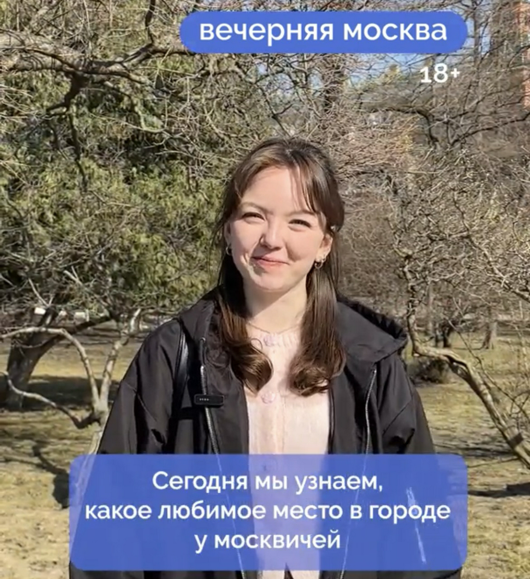 Какие места в городе любят москвичи?