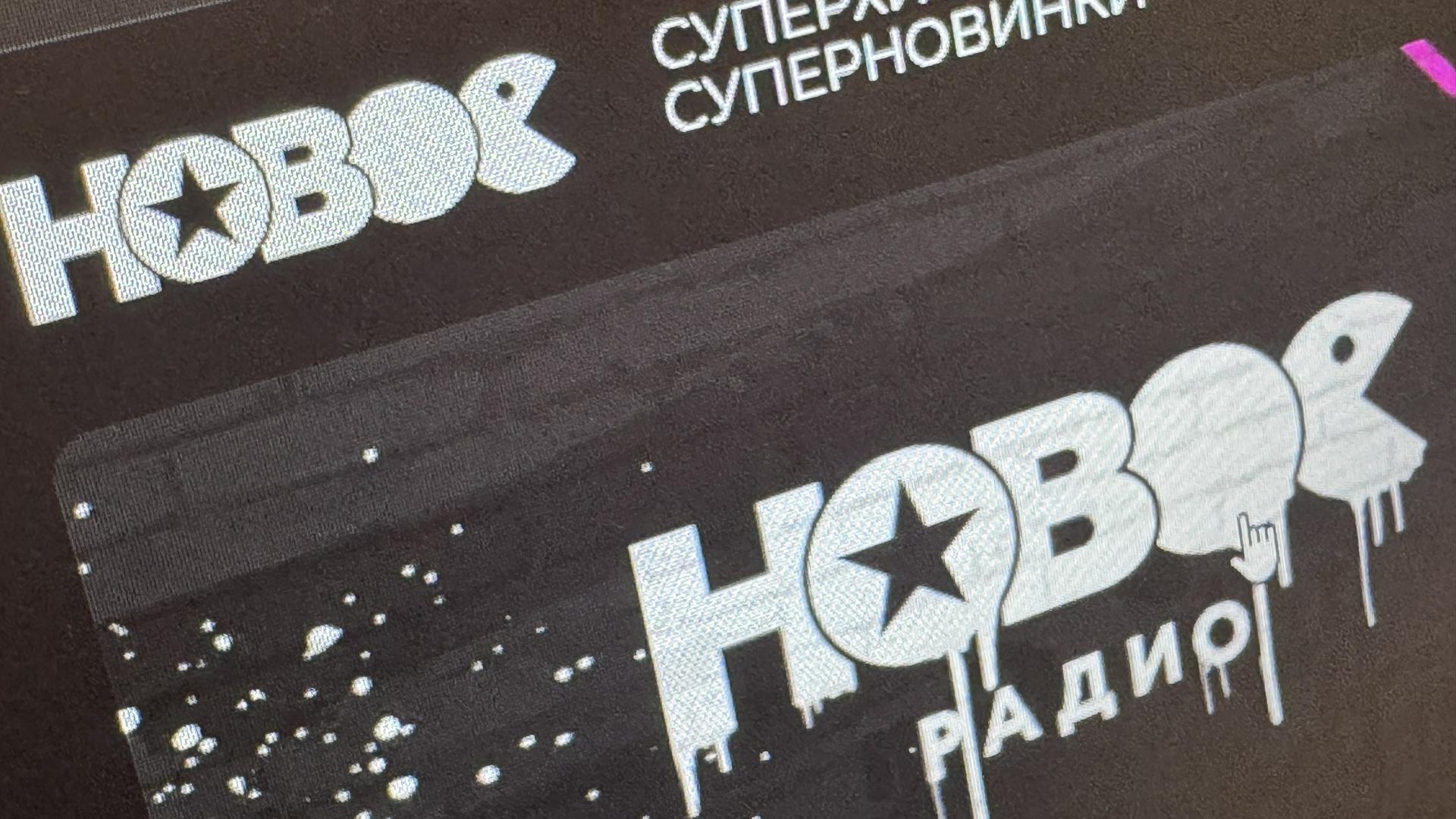 «Новому радио» грозит штраф до 600 тысяч за пропаганду наркотиков