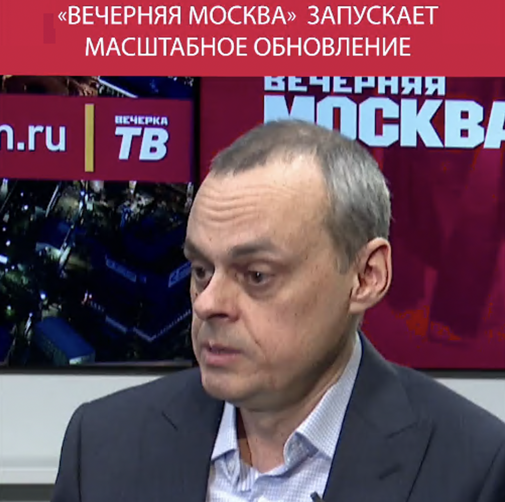 Интервью с главным редактором газеты «Вечерняя Москва» Александром Шарнаудом