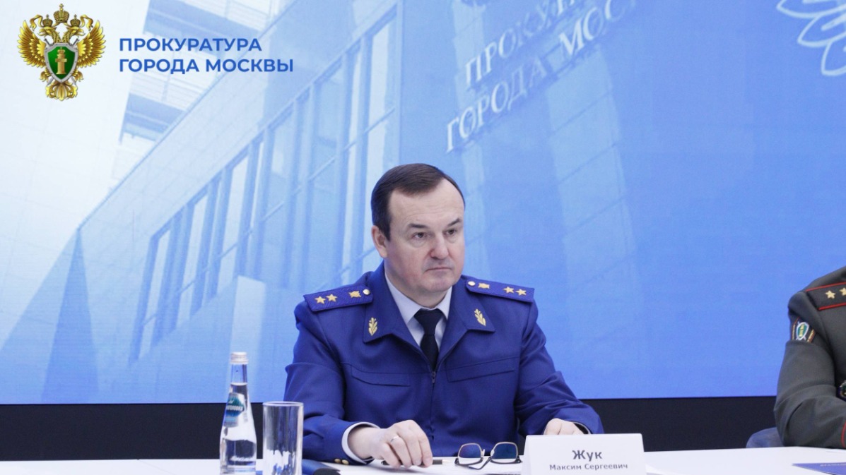 Прокурор Москвы Максим Жук провел личный прием участников СВО и членов их семей
