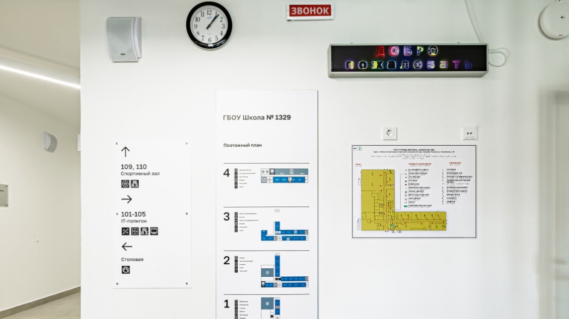 В реконструированных школах Москвы создают комфортную навигацию