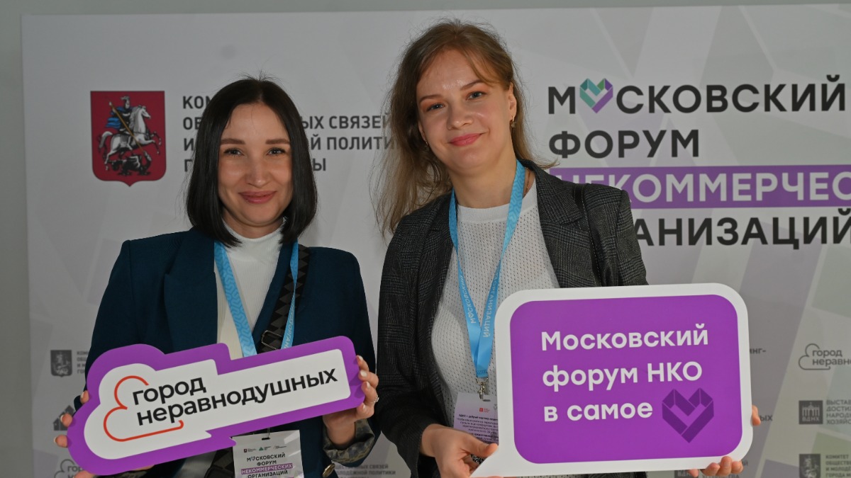 Участницы Московского форума некоммерческих организаций Надежда Бондаренко и Екатерина Мельник