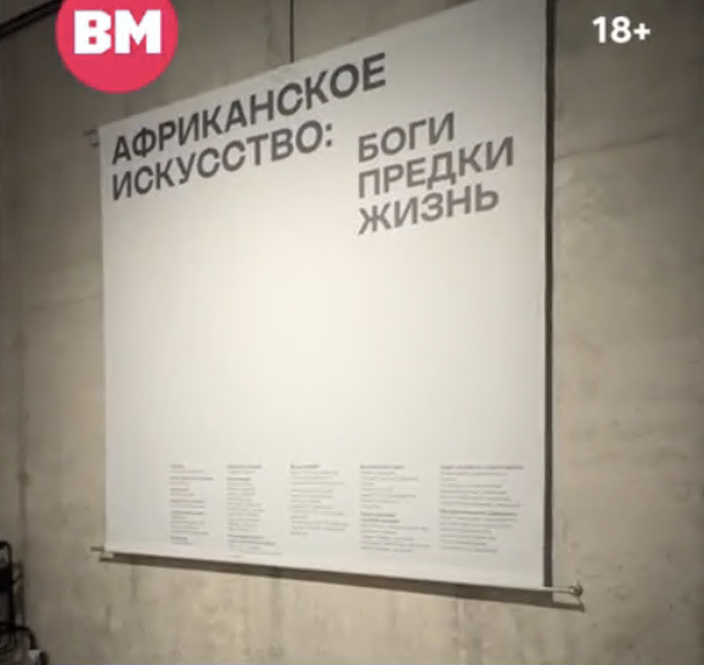 Маски, духи и ритуалы: что скрывает африканское искусство // Смотри, Москва!