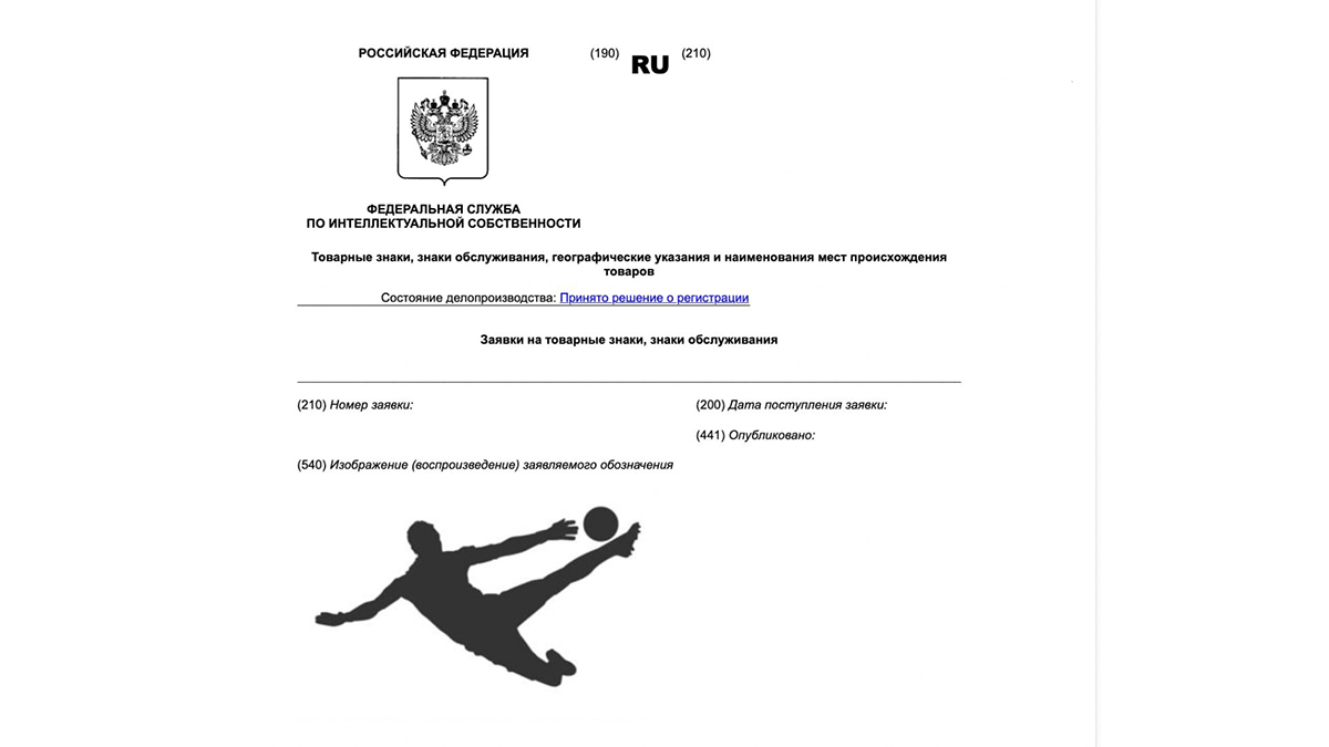 Акинфеев зарегистрировал товарный знак «нога бога»