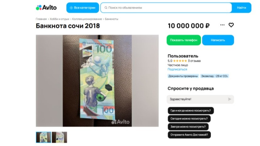 Сторублевую купюру выставили на продажу в Новосибирске за 10 миллионов рублей