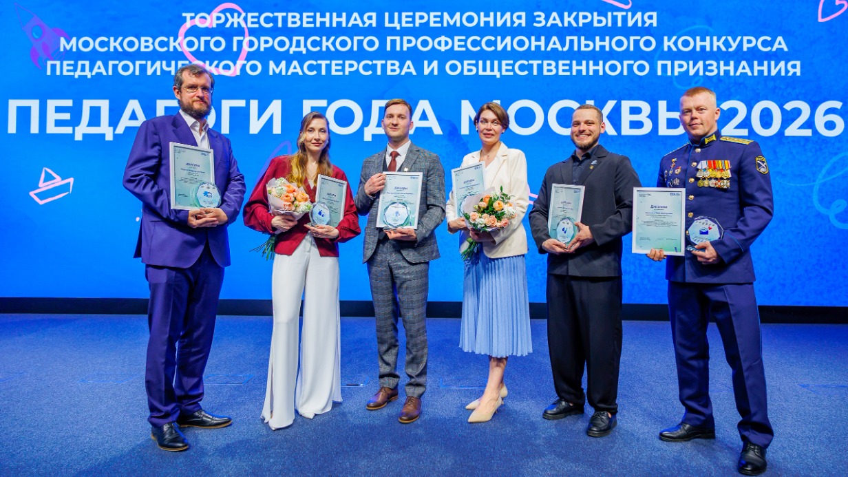 Сергей Собянин подвел итоги конкурса «Педагоги года Москвы»