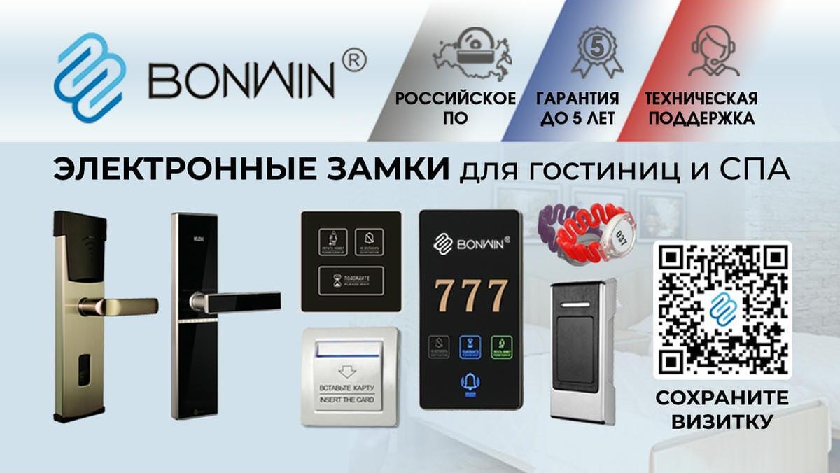 Электронные замки Bonwin: безопасность и удобство для бизнеса