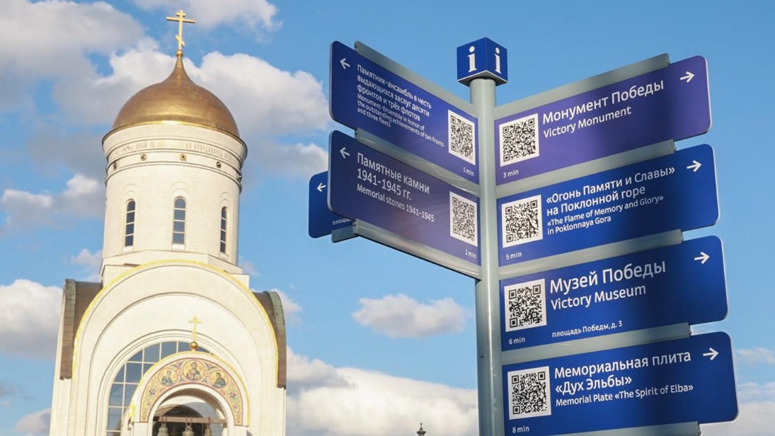 Городские указатели в Москве рассказывают о значимых местах в истории страны