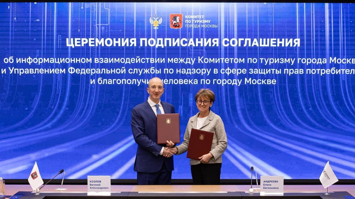 Мостуризм подписал соглашение с Управлением Роспотребнадзора по Москве о расширении информационного сотрудничества 