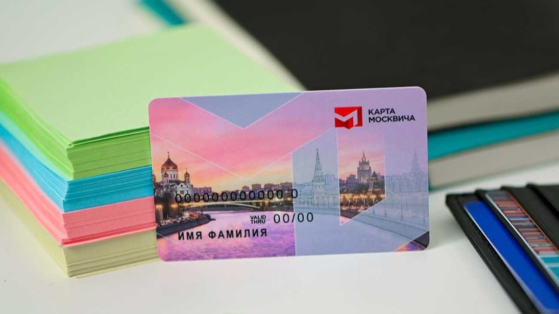 Собянин: Карте москвича исполнилось 25 лет