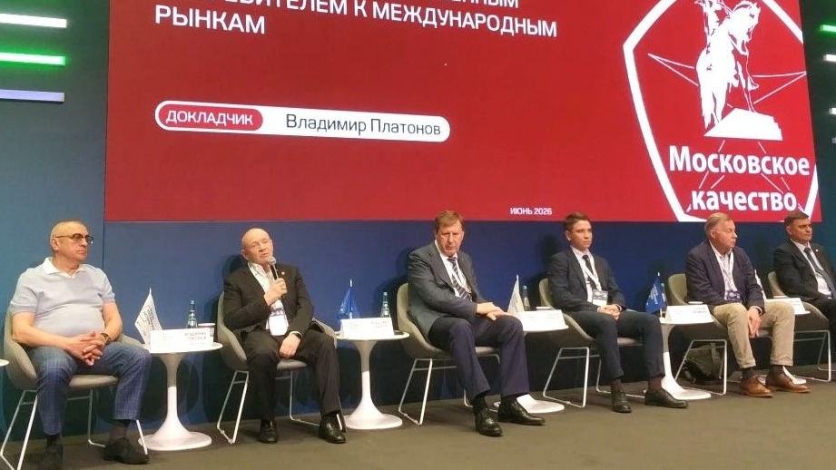 Владимир Платонов: «Московское качество» превращает репутацию отечественных брендов в экспортный актив