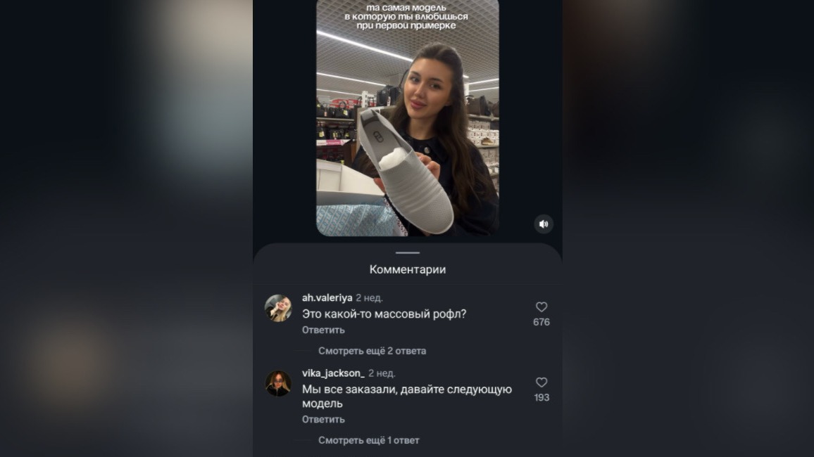 Отдельное развлечение — читать комментарии пользователей сети под рекламой такой обуви