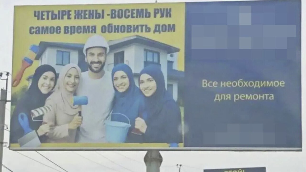 Владелец магазина в Дагестане убрал скандальную рекламу с многоженством