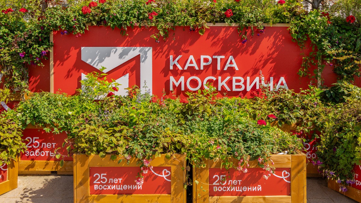 Карте москвича 25 лет: повышенные скидки для держателей и новые мероприятия 