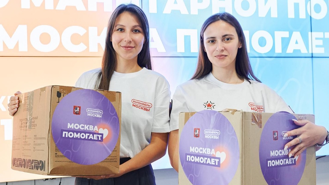 Как москвичи поддерживают жителей новых и приграничных регионов России
