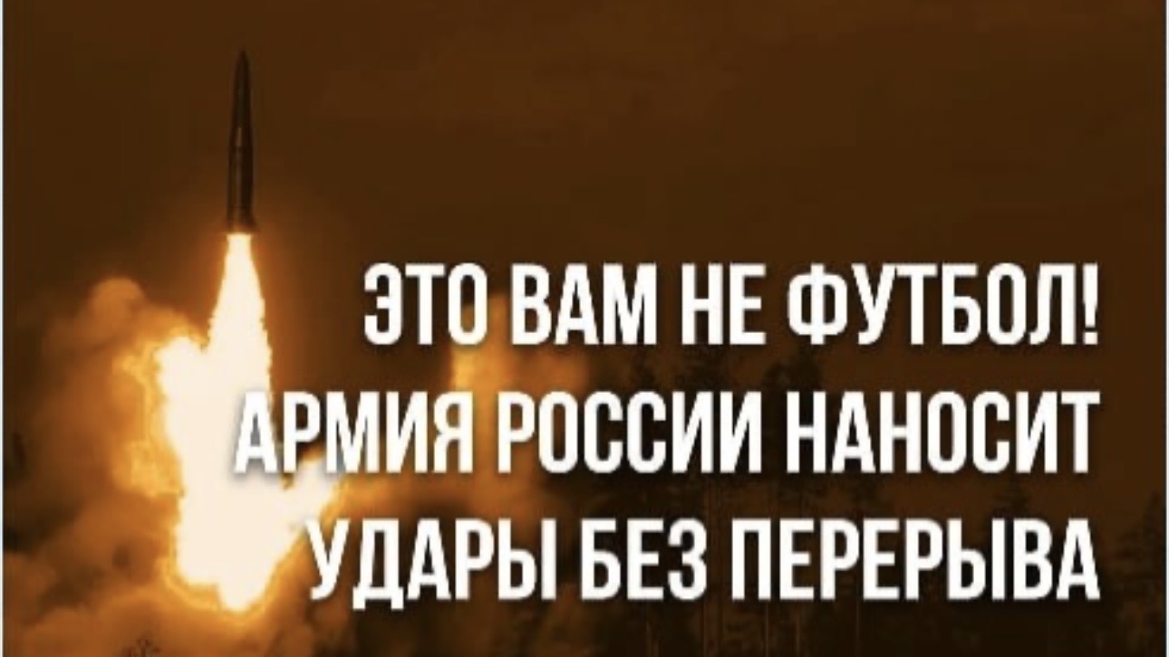 МО РФ опубликовало фотографию запуска ракеты с подписью «Это вам не футбол»