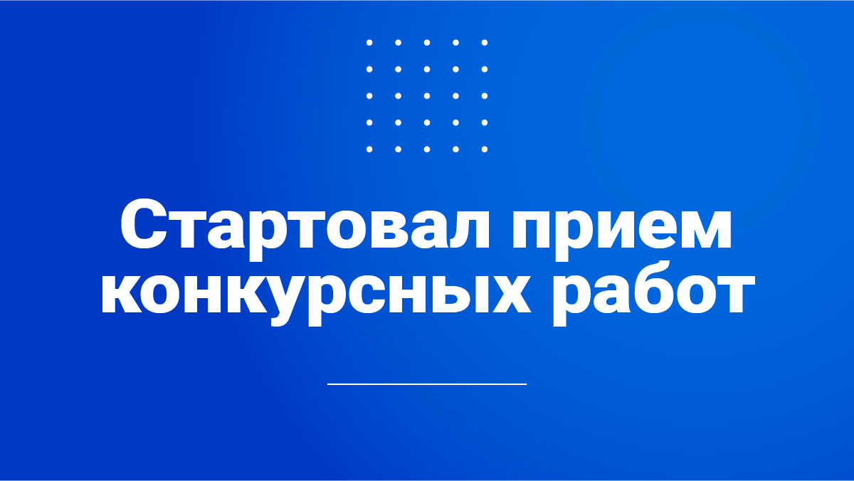 Начался прием конкурсных работ проекта «Первые в медиа. Я — страна»