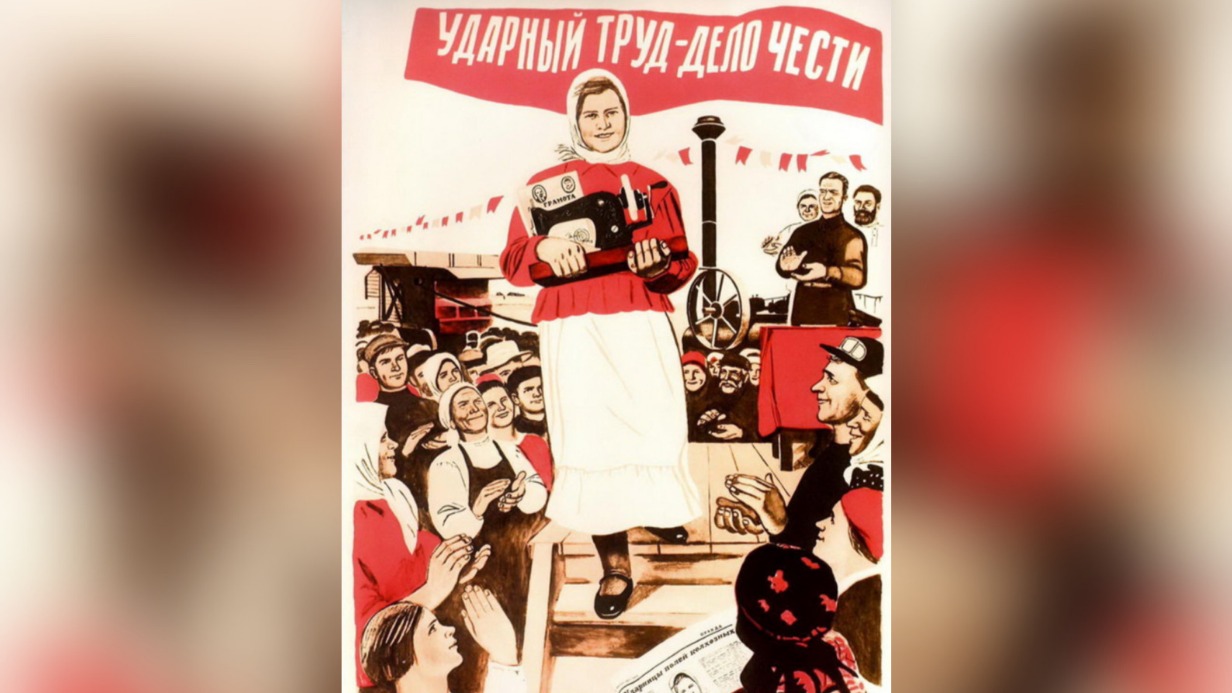 Плакат «Ударный труд — дело чести». 1933