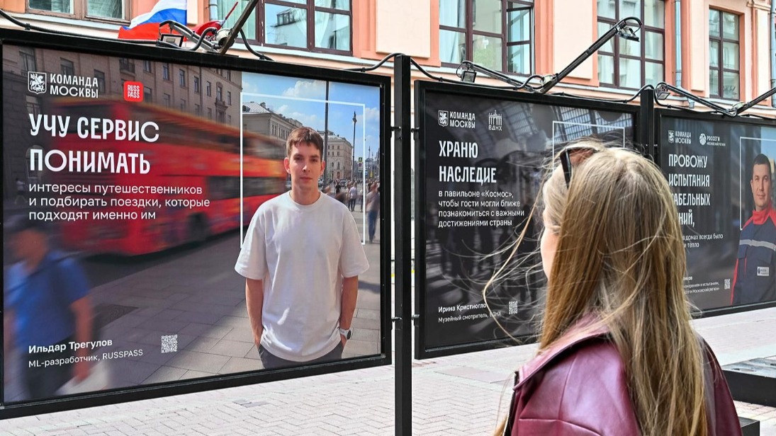В Москве открылась фотовыставка о тех, кто развивает столицу