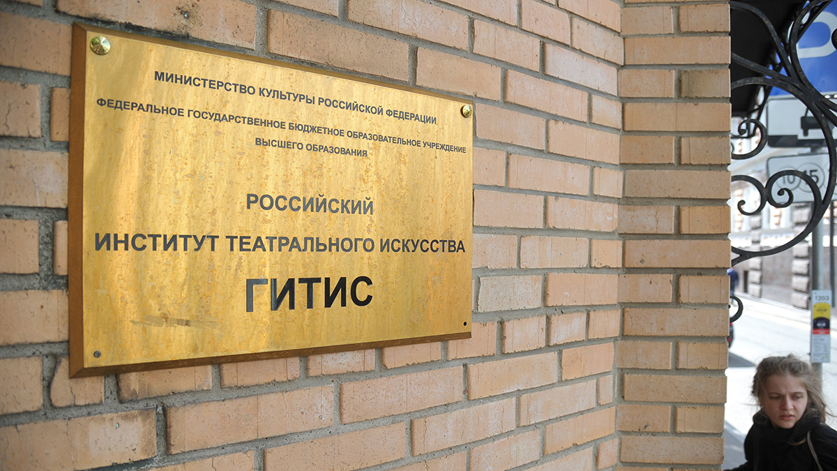 Имя нового руководителя ГИТИС могут объявить в начале следующей недели