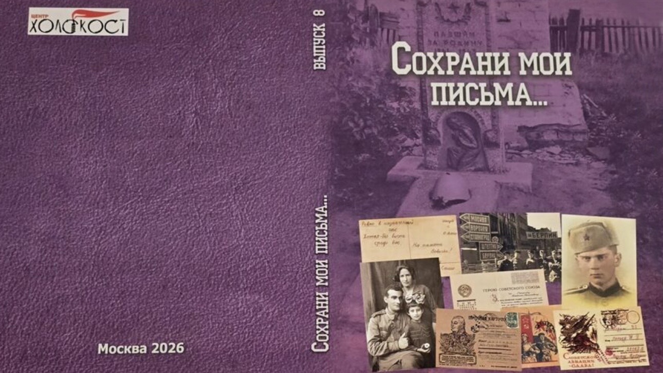 «Сохрани мои письма...»