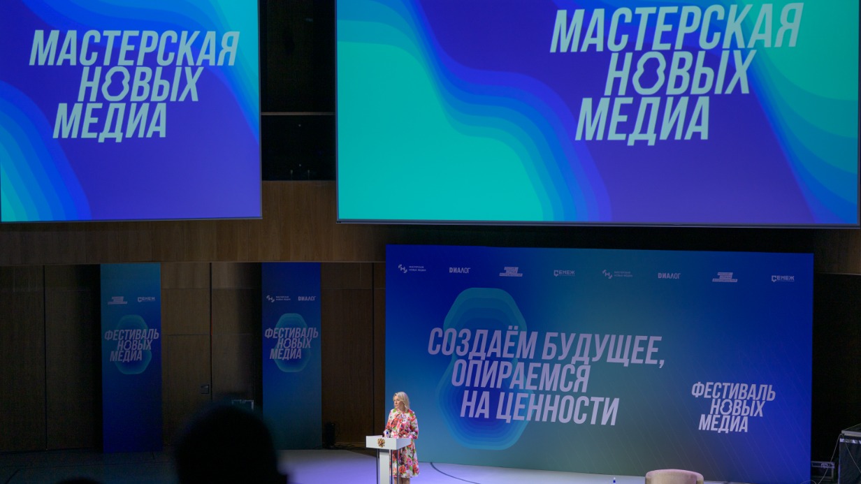 Фестиваль новых медиа соберет 650 лидеров отрасли из 10 стран