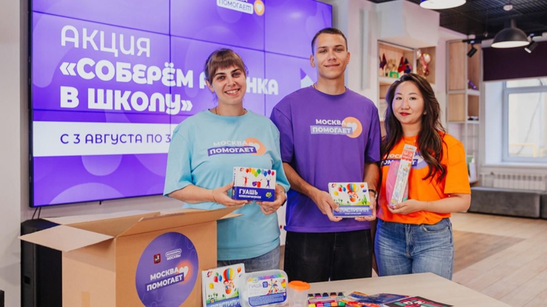 Москвичей пригласили поддержать детей из новых регионов перед 1 сентября