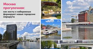 Москва прогулочная