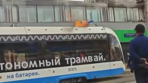 Автономный трамвай загорелся у остановки «1-й Нагатинский проезд» на юге Москвы