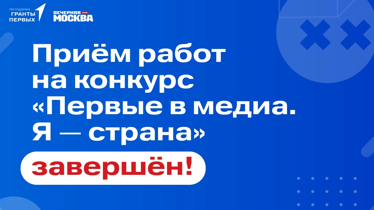 Прием конкурсных работ завершен