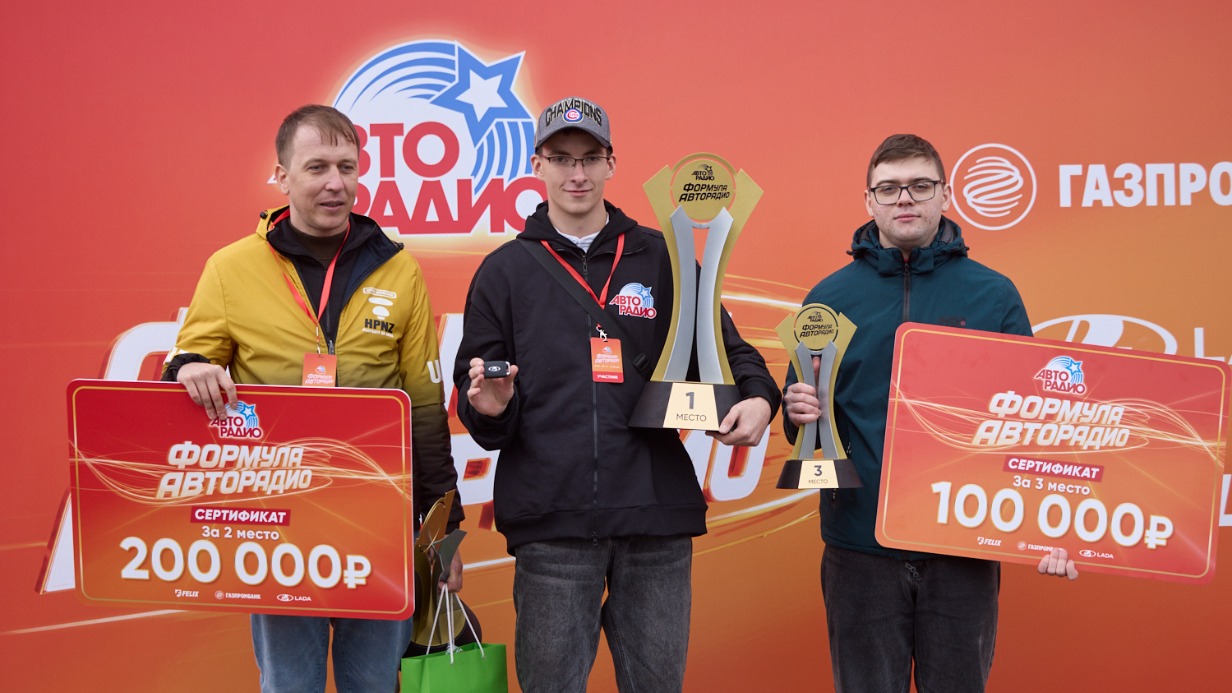 Победителем «Формулы Авторадио» стал водитель без единого нарушения ПДД